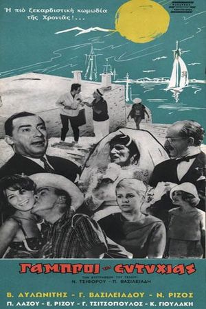 Eftichia's Suitors's poster