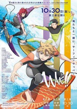 WAVE!! -Let's go surfing!! Movie 3's poster