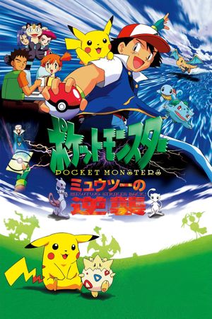 Pocket Monsters the Movie: Mewtwo Strikes Back! - The Kanzenban Edition's poster