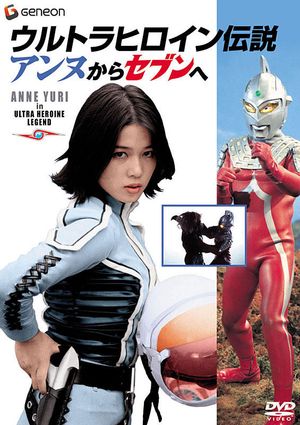 Ultra Heroine Legend: From Anne to Seven's poster