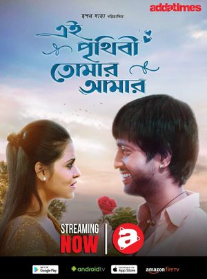 Ei Prithibi Tomar Aamar's poster