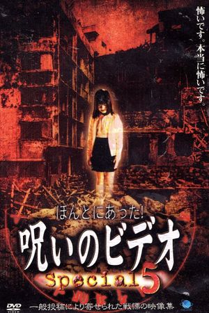 Honto ni Atta! Noroi no Video: Special 5's poster