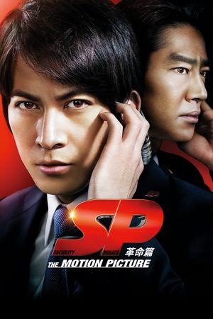SP: The Motion Picture II's poster