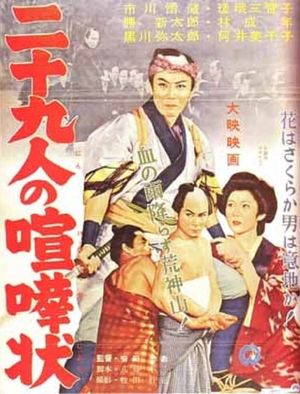 Nijukyu-nin no kenka-jô's poster