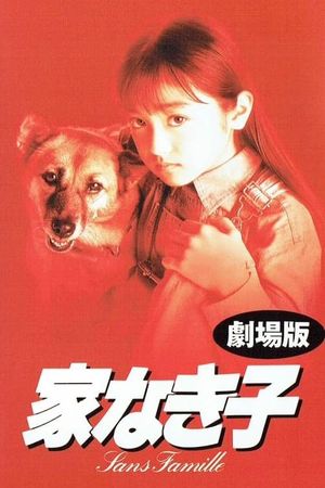 Ie naki ko's poster