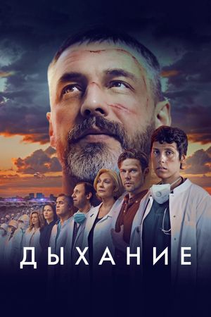 Dykhanie's poster