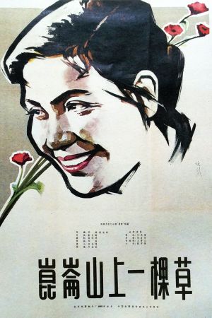 A Grass on Kunlun Mountain's poster