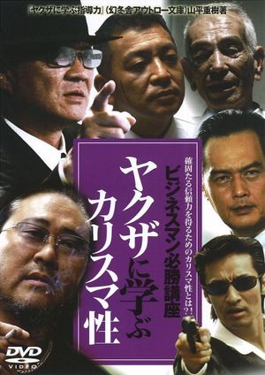 The Successful Businessmen Handbook: Charisma You Can Learn from the Yakuza's poster
