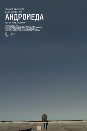 Андромеда's poster