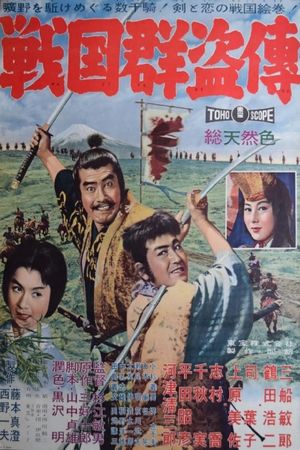 Sengoku gunto-den's poster