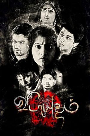 Vidayutham's poster