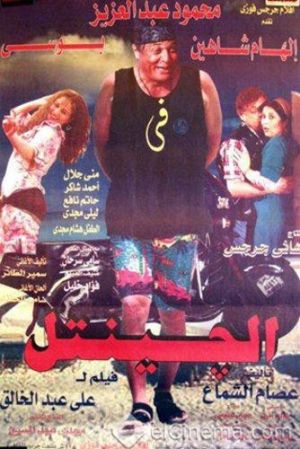 El Gentle's poster