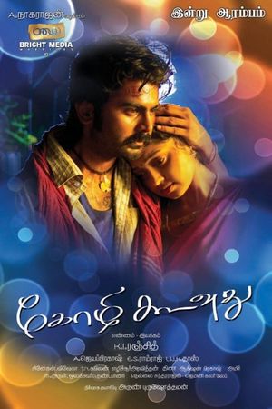 Kozhi koovuthu's poster