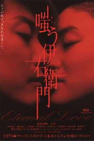 Warau Iemon's poster