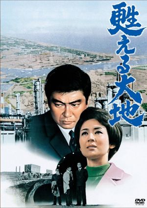 Yomigaeru daichi's poster