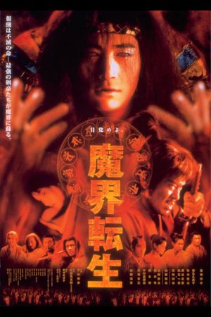 Samurai Resurrection's poster