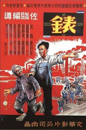 Fu shi's poster
