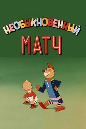 An Unusual Match's poster