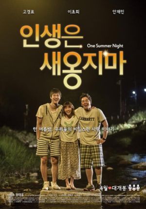 One Summer Night's poster
