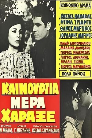 Kainourgia mera haraxe's poster