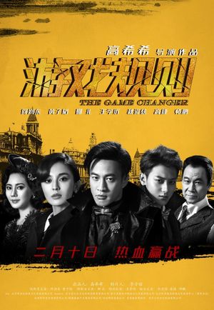The Game Changer's poster