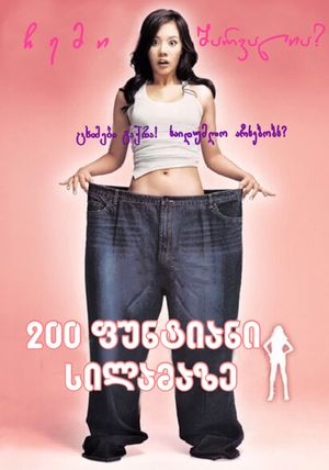 200 Pounds Beauty's poster