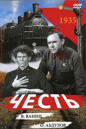 Честь's poster