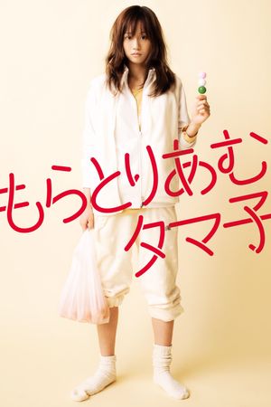 Moratoriamu Tamako's poster