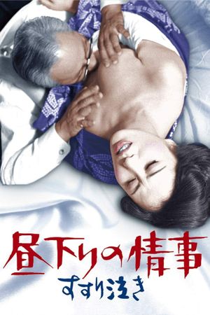 Hirusagari no joji: Susurinaki's poster