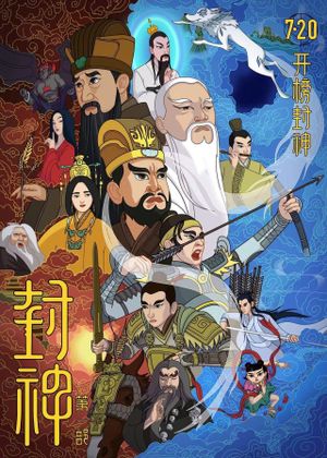 Creation of the Gods I: Kingdom of Storms's poster