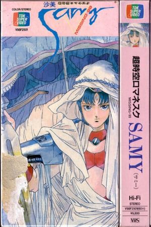 Superdimensional Romanesque Samy: Missing 99's poster