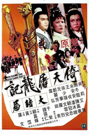 Heaven Sword and Dragon Sabre 2's poster