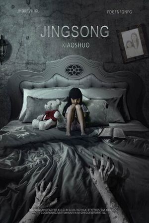 Inside: A Chinese Horror Story's poster