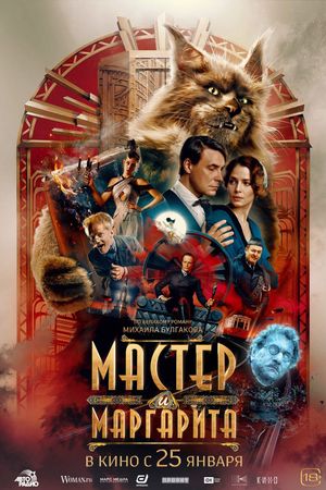 The Master and Margarita's poster