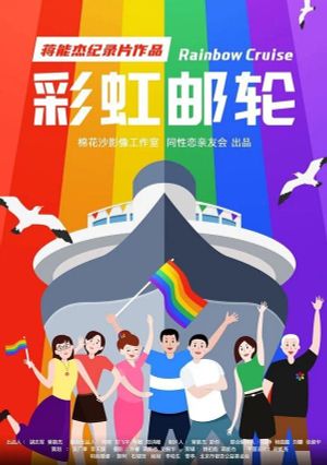 Rainbow Cruise's poster