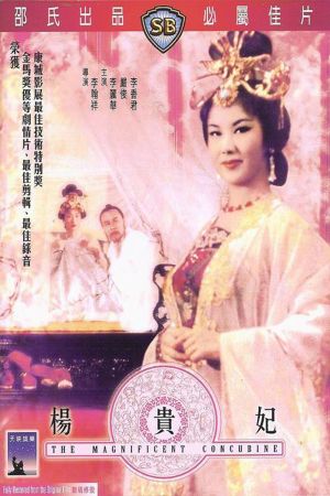 The Magnificent Concubine's poster