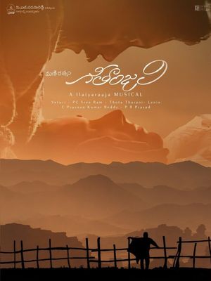 Geethanjali's poster