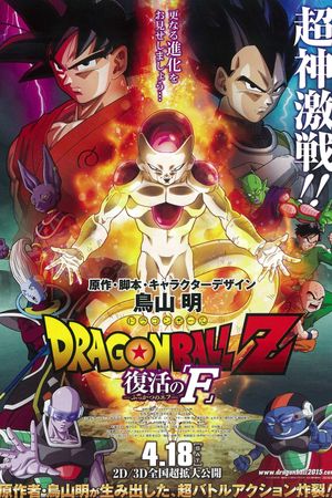 Dragon Ball Z: Resurrection 'F''s poster