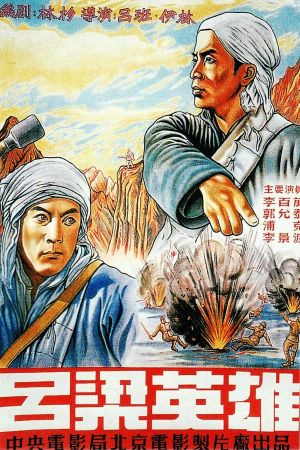 Heroes of Lulang Mountain's poster