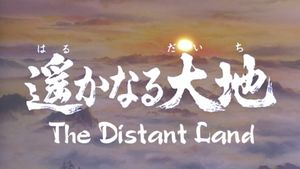 Sangokushi: The Distant Land's poster