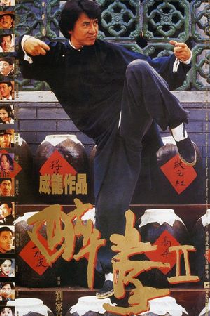 Drunken Master II's poster