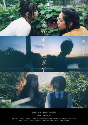 Eien ga Tôrisugiteiku's poster