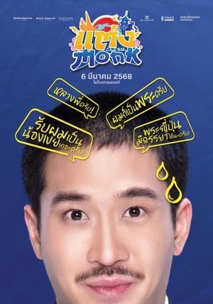 Will You Marry Monk?'s poster