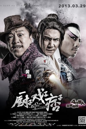 The Chef, The Actor, The Scoundrel's poster