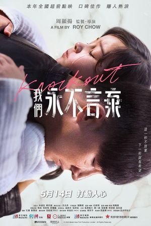 Knockout's poster