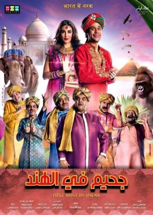 Gahim Fel Hend's poster