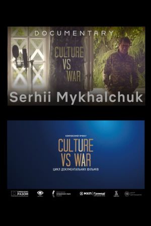 Culture vs War. Serhii Mykhalchuk's poster