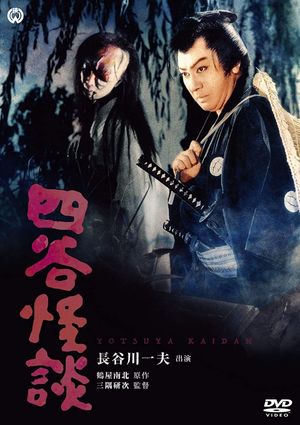 Yotsuya kaidan's poster
