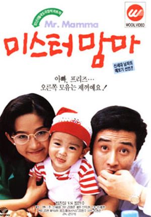 Mister Mama's poster