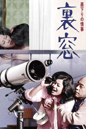 Afternoon Affair: Rear Window's poster